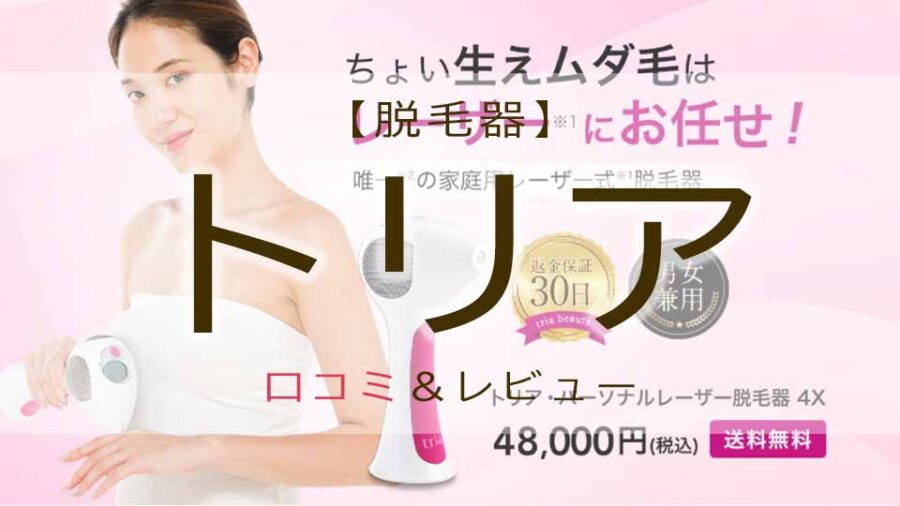 トリア　アイキャッチ